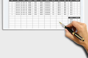 2025会议室使用管理免费下载