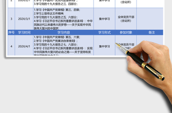 2024党支部两学一做学习计划表模板