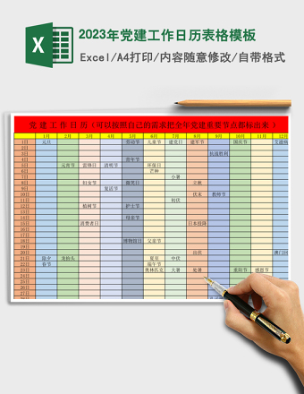 2025年党建工作日历表格模板