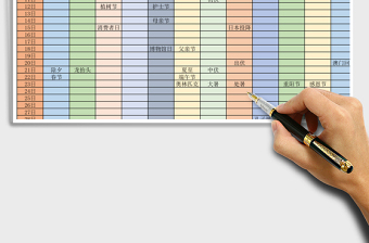 2025年党建工作日历表格模板