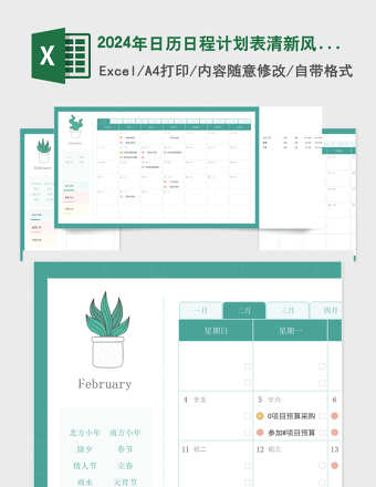 2024年日历日程计划表绿色简洁免费下载