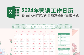 2024年营销工作日历清新绿碎花免费下载