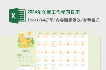 2024年年度工作学习日历手绘卡通风格免费下载