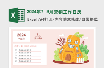 2024年7-9月营销工作日历卡通清新免费下载