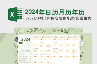 2024年植物日历月历年历抹茶绿文艺清新免费下载