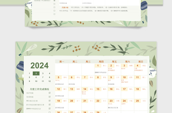 2024年植物日历月历年历抹茶绿文艺清新免费下载