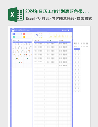 2024年日历工作计划表蓝色带图表带说明免费下载