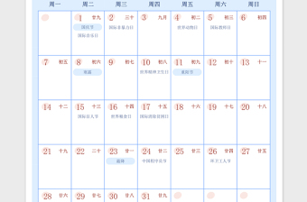 2024年10-12月营销工作日历卡通清新免费下载