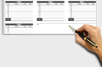 一周日程安排计划表