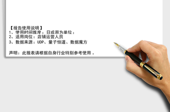 实用产品统计表