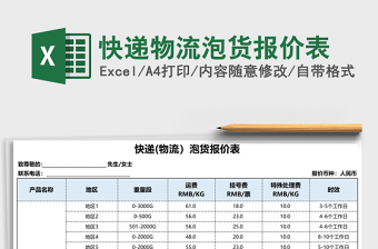 快递物流泡货报价表