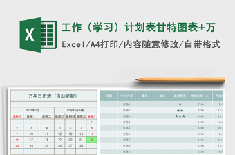 工作（学习）计划表甘特图表+万