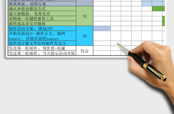 活动方案计划表