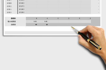 每周时间记录表