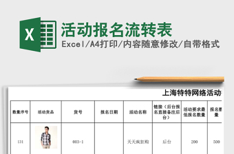 活动报名流转表