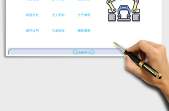 简洁生产制造管理系统自动报表模板