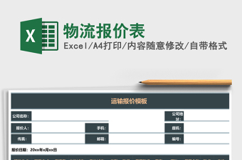 物流报价表