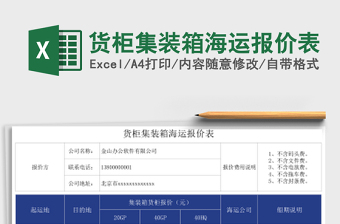 货柜集装箱海运报价表