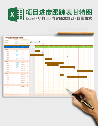 项目进度跟踪表甘特图