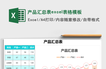 产品汇总表excel表格模板