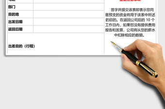 2025差旅费预支申请审批表Execl表格