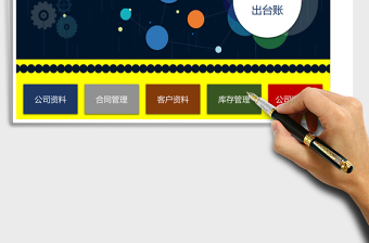 公司财务管理系统下载excel模板管理系统下载