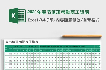 2025年春节值班考勤表工资表