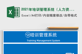 2025年培训管理系统（人力资源）