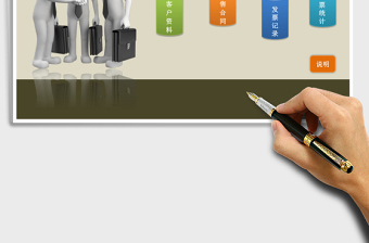 销售发票管理系统下载excel模板