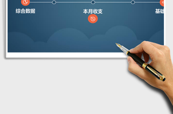 蓝色主题财务收支管理系统Excel模板