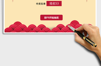 2024年年会抽奖工具管理