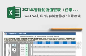 2025年智能轮流值班表（任意分组、设值班日期，两班，含列表