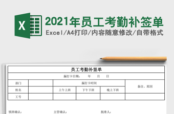 2025年员工考勤补签单