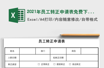 2025年员工转正申请表