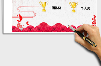 年会表彰奖项设置表Excel管理系统下载