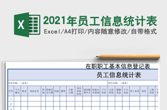2025年员工信息统计表