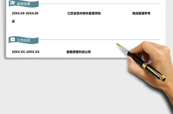 2025年物流类管理岗位求职简历