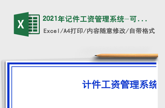 2025年记件工资管理系统-可查询员工某月的明细及某月的汇总
