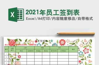 2025年员工签到表