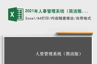 2025年人事管理系统（简洁版）