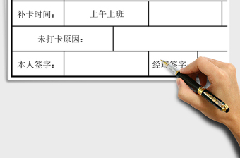 2025年考勤补卡单（员工补卡单）