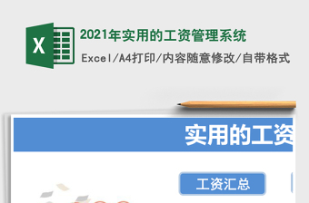 2025年实用的工资管理系统