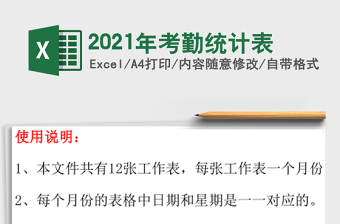 2025年考勤统计表