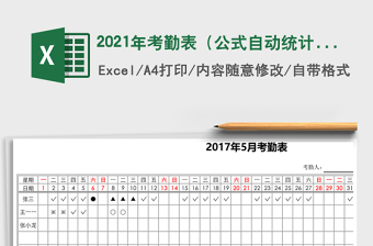 2025年考勤表（公式自动统计）
