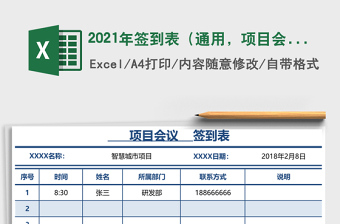 2025年签到表（通用，项目会议，活动等均可使用，特价）