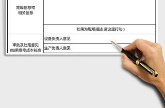 用户维修单样板表格exccel表格模板