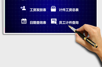 2025年计件工资管理系统-工资表