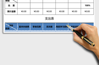 2025学生理财表Excel表格