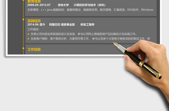 2025java开发工程师excel表格简历模板