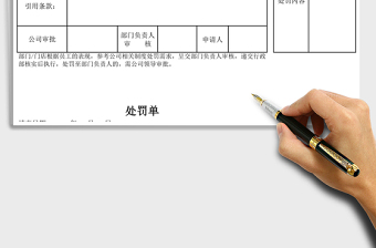 2025年处罚回执单